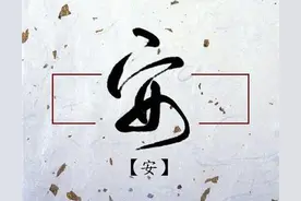 中国的汉字博大精深图片