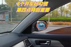 8个开车的好习惯，学会后，避免发生交通事故图片