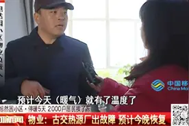 太原某小区：零下五度停暖5天，2000户居民受冻苦不堪言视频封面