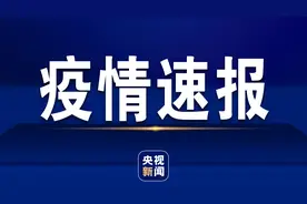 黑龙江安达：将审计局家属楼等四个小区调整为低风险小区图片