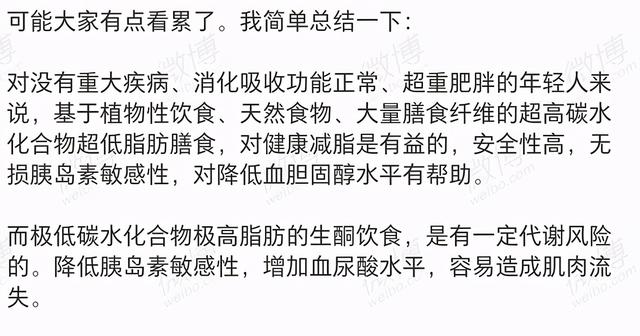 范志红老师（应该没有）刻意抹黑生酮饮食