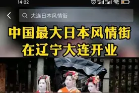 “日本风情街”爆火，何曾想过百年前的同胞曾在这里遇难？图片