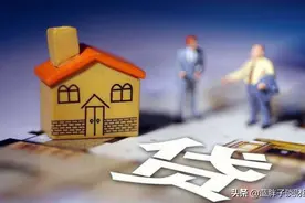 房贷利息比本金还多，不想还？这4种方式可以有效帮你减少利息图片