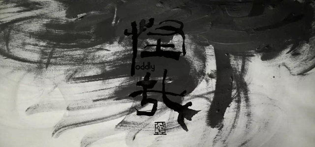 聊斋志异怪哉什么意思（怪哉国产聊斋怪诞动画）