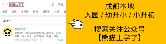为什么同是成都户口，我家孩子被统筹了？成都幼升小录取顺位解读