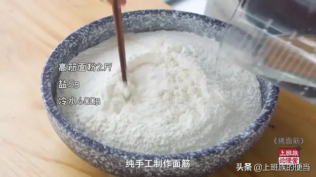 馋嘴街边的烤面筋，教你在家做，面筋劲道有嚼劲，2斤粉做一大把