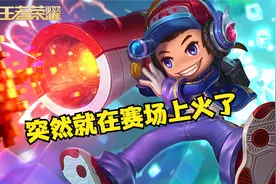 鲁班七号在kpl成热门，没带他老爸的局全输了，真就标配吗？图片