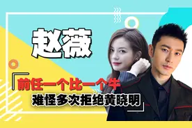 为何赵薇选择二婚黄有龙，也不选择黄晓明？看她历代前任就知道了图片