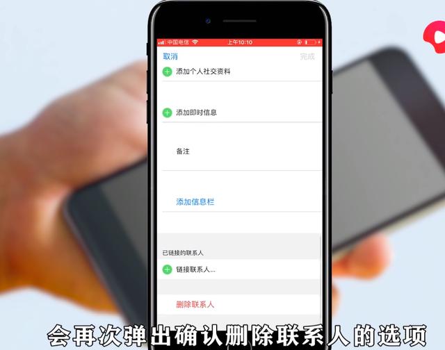 苹果手机删除联系人