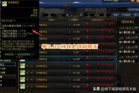 DNF：1600W金币捡漏“玉玺”！号主操作失误，12技攻辟邪玉没了图片