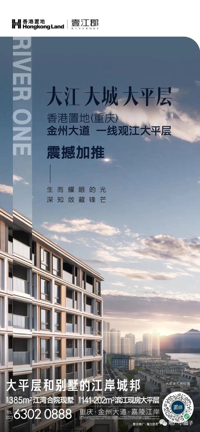 「作品」香港置地·壹江郡-精选广告创意鉴赏