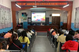 淳化县举办中小学体音美教师转岗培训图片
