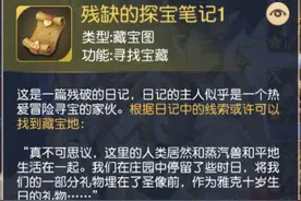 新手攻略｜塞尔之光“残缺的探宝笔记”挖掘地大全图片