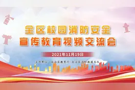 新疆召开全区校园消防安全宣传教育经验交流会图片