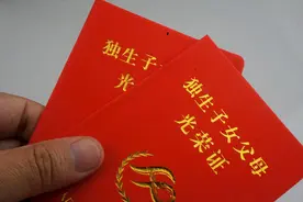 独生子女父母退休后，还能加发养老金和一次性补助？你在其中吗？图片