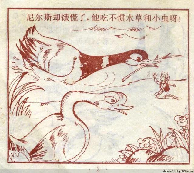 连环画 尼尔斯02 救小松鼠