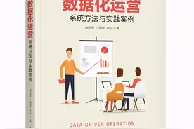 《电商数据分析与数据化运营》| 如是读图片