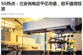三安光电高成本蚕食利润，业绩持续下滑图片
