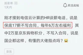 程序员通过国企面试，HR说保底17薪但不写合同，靠不靠谱？图片