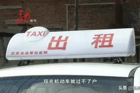 买辆出租车，过户却很难！机动车登记服务站需要提供居住证，公安局派出所却说提供不了，到底该咋办？图片