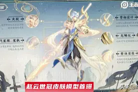 王者荣耀：赵云传说模型首曝，7位女英雄“加料”，神秘商店重启图片