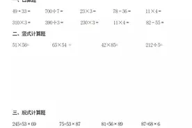 小学三年级数学上册数学《家庭作业》汇总，共22套图片