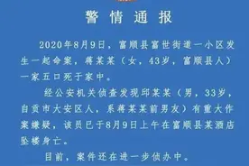 因爱生恨？一家五口遭灭门！嫌疑人系死者前男友，已坠楼身亡图片