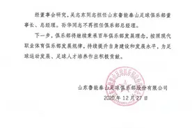 吴志东担任山东鲁能俱乐部董事长、总经理，李霄鹏离任图片