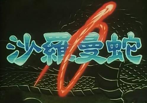 外星蠕虫入侵攻略（街机游戏让人毛骨悚然的大脑BOSS）