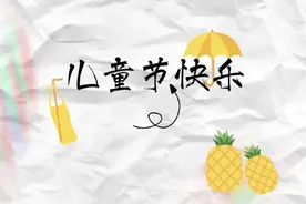 致可爱的宝贝 | 开心过六一  警宝展风采图片