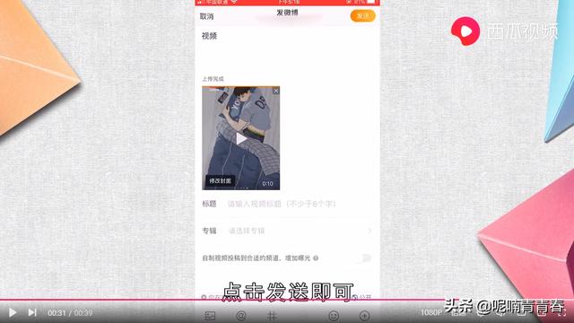 微博怎么发视频