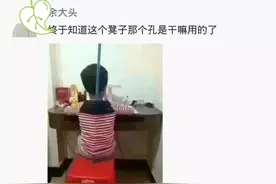 冷知识｜塑料凳子中央为何有个“洞”？中性笔的小孔能救娃一命图片