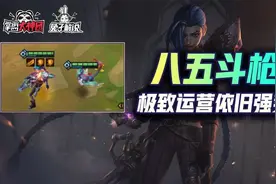 金铲铲之战S6疯狂连胜极致运营！八五斗枪一天王者图片