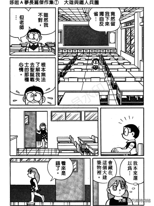 「机器猫长篇」No.007卷-大雄的铁人兵团（上）