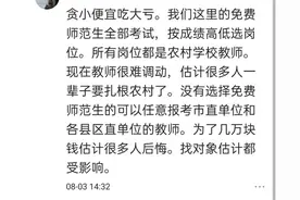 公费师范生：报考关键在于编制，了解毕业分配再论报不报图片