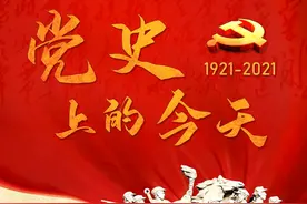 【党史上的今天】3月12日图片