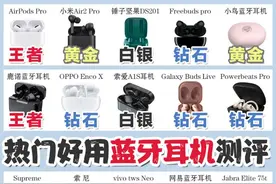 热门好用的蓝牙耳机测评合集来喽图片
