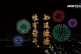 5200架无人机表演火了！表演团队揭秘背后故事图片