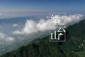 缙云诗会“云采风” | 从唐诗里走出的巴山与夜雨图片