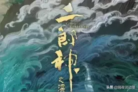 “二郎神”也被蹭热度了？国漫《杨戬》发布，网友却普遍看衰？图片