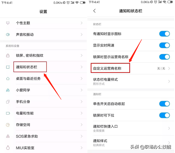 教你把名字显示在手机状态栏上，电池更换为彩虹色，太好玩了