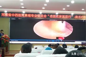 “名医名家基层行”——商丘行暨豫东耳鼻喉科高峰论坛在商丘举行图片