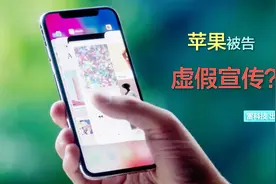 iPhone X存在虚假宣传？5.6875英寸变5.8英寸！视频封面