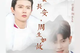 《周生如故》古今联动《今生今世》任嘉伦，白鹿倾情演绎图片