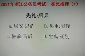2021年浙江公务员考试，类比推理，真题解析图片