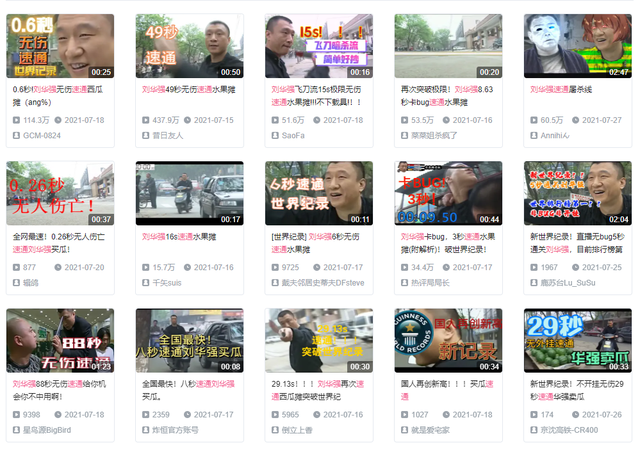 刘华强买瓜又火了，到底是谁征服了谁？