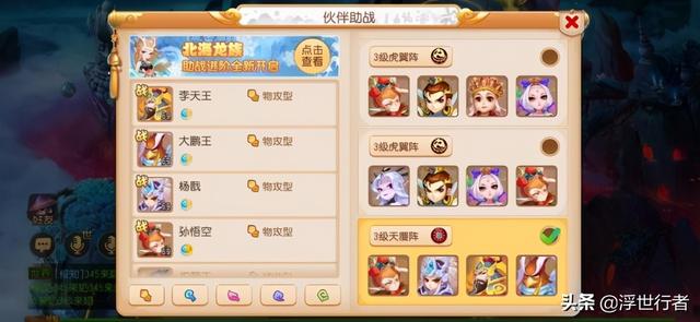 梦幻西游手游：5.26更新，旅行萌宠新玩法上线，助战进阶全服开启