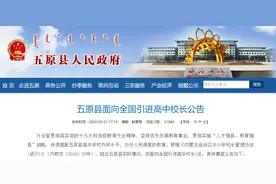 巴彦淖尔一地面向全国引进高中校长公告图片