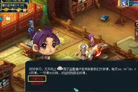 梦幻西游：国子监文学课玩法及成就攻略图片