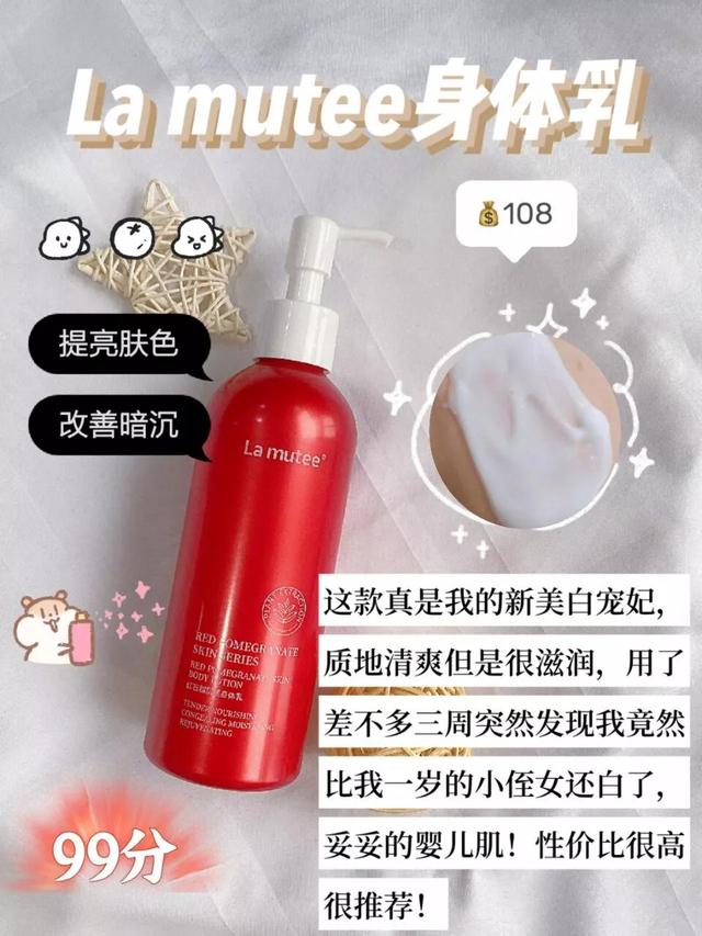 夏季美白身体乳学生党